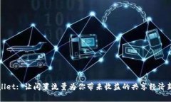 tpWallet: 让闲置流量为你带来收益的共享经济新模