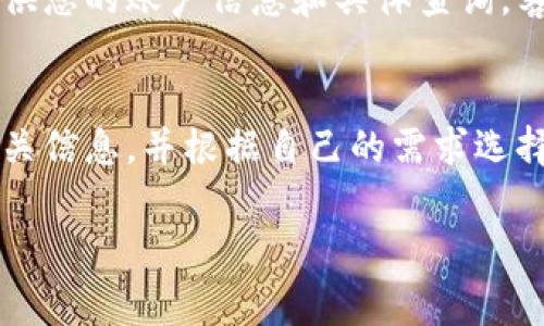 要查看tpWallet的手续费，您可以按照以下步骤操作：

1. 登录到您的tpWallet账户
首先，打开tpWallet官网或应用程序，并登录到您的账户。如果您还没有账户，可以先注册一个。

2. 找到手续费信息
一般来说，在tpWallet平台上，手续费信息会显示在以下几个地方：

ul
    listrong交易页面：/strong在进行任何交易（如转账、兑换等）时，系统通常会在提交确认之前显示手续费的具体数额。/li
    listrong账户设置：/strong一些钱包会在钱包设置或个人资料页面中提供手续费结构的详细信息，供用户参考。/li
    listrong帮助中心或常见问题：/strong访问tpWallet的帮助中心，查找关于手续费的文档或常见问题解答，通常会有相关信息。/li
/ul

3. 查看手续费的种类
tpWallet可能会根据不同的操作收取不同的手续费。这些手续费可能包括：

ul
    listrong转账手续费：/strong转移资金时产生的费用。/li
    listrong兑换手续费：/strong在进行资产兑换时可能会产生的手续费。/li
    listrong交易手续费：/strong在平台上进行交易时产生的费用。/li
/ul

4. 实时费率查询
一些钱包提供实时的手续费查询功能。您可以在官网或应用程序上查看当前的费率。这些费率可能会根据市场情况发生变化。

5. 客服咨询
如果在tpWallet的网站或应用上找不到相关的信息，您可以直接联系客户服务团队。在联系时，请提供您的账户信息和具体查询，客服可以帮助您解答有关手续费的所有问题。

总结
了解tpWallet的手续费对用户来说非常重要。这会影响到您进行交易的成本。因此，建议定期查看相关信息，并根据自己的需求选择合适的交易时机。确保在操作前详细了解所有的手续费和潜在成本，这样可以更好地管理您的资产。

希望这些信息能帮助您更好地理解如何查看tpWallet的手续费。如有任何其他问题，欢迎随时询问！