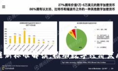 中国区块链新标准解读：推动数字经济发展的新