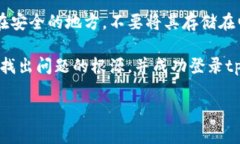 很高兴你对tpWallet有兴趣。如果你在登录时遇到助