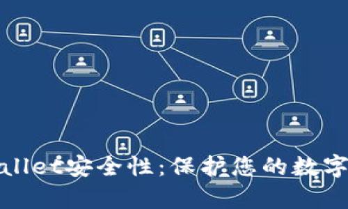 如何加强tpWallet安全性：保护您的数字资产不受威胁