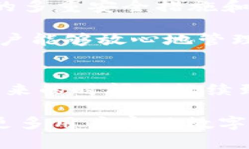 生义ytpWallet助词存在手机里安全吗？全面解析安全性与保护措施/生义y

tpWallet,助词安全,手机安全,数字钱包/guanjianci

引言
在数字化的时代，越来越多的人开始使用数字钱包，方便快捷地进行支付和管理资产。tpWallet作为一种流行的数字钱包，其安全性自然成为用户关注的焦点。那么，tpWallet中的助词存在手机里安全吗？这篇文章将对tpWallet的安全性进行深入分析，帮助用户了解如何保护自己的数字资产。

数字钱包的崛起与流行
近年来，随着电子支付的普及，数字钱包逐渐被广泛接受。数字钱包不仅可以存储和管理现金，还能存储信用卡、银行卡、优惠券等信息。用户只需在手机中下载相关应用，就能随时随地进行消费。

tpWallet作为众多数字钱包中的佼佼者，其便捷性和多功能性吸引了大量用户。通过tpWallet，用户可以轻松进行支付、转账和资产管理。然而，一旦用户将敏感信息存储在手机中，便会引发安全隐忧。

tpWallet助词的基本功能
tpWallet的最大特点之一是其助词功能。助词能够帮助用户管理和分类各类资产，使得资金的流动更加清晰。用户可以通过助词轻松查看不同项目的支出情况，便于个人财务管理。

然而，这些便利背后是否存在风险？存储助词的安全性又该如何保障？

tpWallet的安全措施
tpWallet在设计上非常注重用户安全。为了保护用户的资产，tpWallet采取了一系列的安全措施：

ul
  listrong数据加密：/strongtpWallet所有的数据都经过严格加密处理。无论是用户的个人信息还是交易数据，都会在存储和传输过程中被加密，防止信息泄露。/li
  listrong双重身份验证：/strong为提升安全性，tpWallet提供双重身份验证功能。用户在进行重要操作时，需要通过额外的认证方式来确认身份。这一功能有效防止了未授权访问。/li
  listrong实时监控： /strongtpWallet会对账户的交易活动进行实时监控，一旦发现异常交易，系统会立即向用户发出警报。/li
  listrong定期更新：/strongtpWallet会定期发布安全更新，以修复潜在的漏洞和提升系统的安全性。/li
/ul

用户应采取的额外保护措施
尽管tpWallet提供了多重安全措施，用户自身也应采取一些额外的保护措施，以保证资金的安全。

ul
  listrong定期更改密码：/strong用户应定期更换tpWallet的登录密码，确保帐户不易被破解。/li
  listrong避免公共网络： /strong在使用tpWallet时，尽量避免连接公共Wi-Fi。公用网络很容易被黑客攻击，用户的信息安全难以保障。/li
  listrong谨慎下载应用：/strong用户在下载更多相关应用时，应选择官方渠道，避免下载到含有恶意软件的非官方应用。/li
  listrong备份助词信息：/strong定期备份助词及相关信息，确保在手机丢失或更换时能够快速恢复。/li
/ul

助词存储的相关担忧
对许多用户而言，将助词和敏感信息存储在手机中是一种隐忧。担心一旦手机丢失或被盗，个人信息会落入不法分子手中。不过， 如果用户能遵循上述措施，降低风险完全是可行的。

此外，许多用户担心手机的安全性。虽然现代手机都针对安全性进行了，但仍需注意。在使用tpWallet的同时，保证手机系统是最新版本，安装有效的手机安全软件，将会大大降低风险。

总结
tpWallet作为一款功能强大的数字钱包，它的助词存储功能不仅为用户提供了便利，也带来了一定的安全风险。然而，通过tpWallet提供的多重安全措施和用户自我保护技巧，可以显著提升安全性。只要谨慎使用，tpWallet将是一个安全、便捷的资产管理工具。

在数字化物业的未来，安全将永远是用户最关心的问题。随着科技的不断发展，用户对安全性要求的提高，tpWallet会不断产品，以确保用户能够放心地管理和使用自己的资产。

未来展望
随着区块链技术发展的不断成熟，数字钱包将会拥有更多创新功能。用户的安全需求也在推动行业向更高标准发展。tpWallet将会在接下来的时间里继续致力于提升安全性。同时，也期待用户与产品之间能够形成良好的互动，共同推动数字资产管理的安全性向前发展。

在这个信息化快速发展的时代，无论是个人还是企业，都应当高度重视数据的保护与管理。tpWallet的未来将会更加光明，期待它能助力更多用户实现数字资产的安全管理。