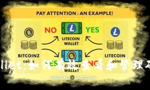 tpWallet：如何有效查看和管理矿工费