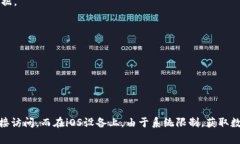 在智能手机上查找特定应用的文件夹位置可能会