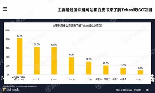 NEO币的崛起：区块链技术改变未来金融格局