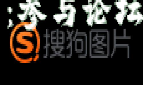 掌握区块链与比特币：参与论坛交流获得成功的秘诀