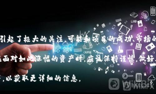 “tpWallet币涨百分之几万”中的“几万”通常指的是百分比的涨幅，意味着该币在某一时间段内的价格上涨了几万个百分点。具体来说，假设某个币的价格从1美元涨到100美元，涨幅计算为：

\[
涨幅 = \frac{（新价格 - 旧价格）}{旧价格} \times 100\%
\]

在这个例子中：
\[
涨幅 = \frac{(100 - 1)}{1} \times 100\% = 9900\%
\]

如果某个币的价格真的上涨了几万个百分点，这通常意味着它在市场上引起了极大的关注，可能和项目的成功、市场的需求、投资者的情绪等因素有关。

不过，也要注意极端的涨幅通常伴随着市场的高波动性和风险。投资者在面对如此涨幅的资产时，应该保持谨慎，做好风险管理。

如果你对该币的具体情况感兴趣，可以关注相关的市场资讯、分析报告等，以获取更详细的信息。