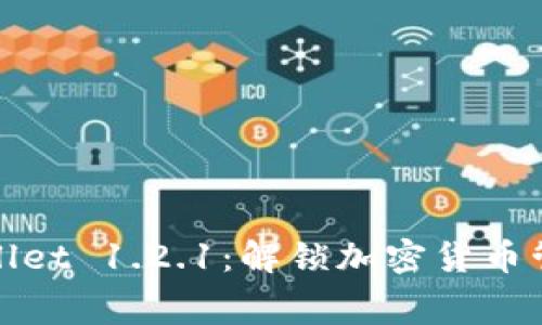 免费下载tpWallet 1.2.1：解锁加密货币管理的全新体验