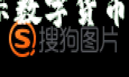 虚拟币被调查：揭示数字货币背后的风险与机遇