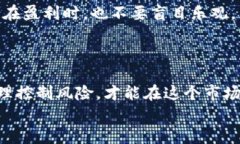 bianwei炒虚拟币的技巧：实现资产增值的实战指南