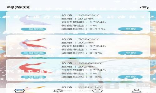  区块链到底是什么币种？从基础到应用的全景解析 / 
 guanjianci 区块链,数字货币,虚拟资产,去中心化 /guanjianci 

区块链的基本概念

区块链是一种新兴的技术，广泛应用于数字货币和其他领域。简单来说，区块链可以被理解为一个去中心化的数据库。这个数据库的每一部分都被分散存储在互联网上的多个节点上。因此，传统的中心化数据管理模式被打破，使得数据更加安全和透明。

在区块链中，数据以“区块”的形式存储。每个区块含有一组交易记录。这些区块通过加密技术相连，形成一个“链”状结构。由于其中每个区块都与前一个区块绑定在一起，任何篡改都将被轻而易举地发现，这就是区块链的安全性所在。

区块链与数字货币的关系

数字货币是区块链技术的第一个广泛应用。Bitcoin（比特币）是第一个基于区块链技术的数字货币，创建于2009年。比特币不仅是一个货币，它还是一个协议。它利用区块链技术，实现去中心化的交易，消除了中介的需要。

为了更好地理解，我们来看看比特币的工作原理。比特币网络的用户通过一个叫钱包的程序管理自己的比特币。每当一个用户想要发送比特币给其他用户时，会产生一个交易请求。这个请求会被发送到整个比特币网络。交易请求经过验证后，会被记录到一个新的区块中。接着，这个区块会被添加到区块链上，交易即告完成。

区块链不仅仅是币种

虽然数字货币是区块链技术最著名的应用，但区块链的潜力远不止于此。它可以用于各种应用领域，如供应链管理、医疗健康、投票系统等。例如，在供应链管理中，区块链可以实现货物从生产到销售的每个环节的追踪，提高透明度并减少欺诈行为。

在医疗健康领域，区块链技术可以用于存储病人的医疗记录。这些记录可以通过区块链与不同的医疗机构共享，确保信息的安全和隐私。这不仅提高了医疗服务的效率，还降低了运营成本。

去中心化的优势与挑战

去中心化是区块链的一大优势，它意味着没有单一的控制者。这种特性使得区块链网络更加安全。因为没有中央权威来管理数据，黑客攻击变得更加困难。然而，去中心化也带来了一些挑战。例如，如何确保所有节点的协调，如何处理网络中的共识问题，都是需要解决的难题。

区块链的未来展望

未来，区块链技术有可能改变各行各业。随着技术的不断成熟，预计会有越来越多的企业开始采用区块链。它不仅能提高效率，还能为企业提供更多的商业机会。

例如，NFT（非同质化代币）就是基于区块链的一种新型资产。它赋予数字资产以唯一性和稀缺性，使得艺术品、音乐、游戏等数字内容可以在区块链上交易。这样的发展标志着数字资产市场的崛起，也为艺术创作者提供了新的收益方式。

结论

综上所述，区块链技术并不仅仅是关于“币种”的话题。它是一项将重新定义多个行业的革命性技术。通过了解其基本概念、应用领域及未来展望，我们不难发现，区块链的潜力和重要性。无论是作为投资工具，还是作为技术创新，区块链都值得我们继续关注和研究。

在日常生活中，了解区块链和数字货币将为我们打开一扇通往未来科技的窗。无论是投资者、技术爱好者，还是普通用户，掌握这一知识都将增强我们的竞争力，让我们在这个数字化高速发展的时代更具优势。

继续探索区块链的奥秘，我们将发现它不仅仅是一种新型的技术，更是一种未来的生活方式！