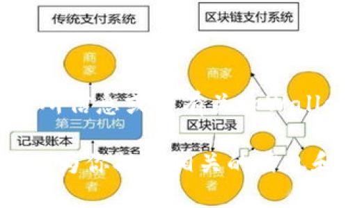 tpWallet交易所并不是一个知名的加密货币交易所。如果你是想了解某个具体的交易所信息或者有关tpWallet的内容，建议你从官方渠道查询或提供更多的上下文信息，以便我能更好地帮助你。

如果你是在寻找主流的加密货币交易所，例如币安、火币、Coinbase等，请告诉我，我可以为你提供相关的信息和资源。