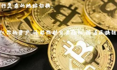 是的，TP（通常是指“TokenPocket”）是一个支持多种区块链的钱包应用，包括以太坊（ETH）。在TokenPocket中，你可以创建多个以太坊钱包。以下是如何在TokenPocket中创建多个以太坊钱包的步骤：

### 创建多个以太坊钱包的步骤

步骤1：下载和安装TokenPocket
如果你还没有安装TokenPocket，首先需要在你的手机或电脑上下载并安装该应用。TokenPocket支持Android和iOS系统，此外，也有桌面版供用户使用。

步骤2：打开TokenPocket应用
安装完成后，打开TokenPocket应用。首次使用时，你会看到创建新钱包或者导入已有钱包的选项。如果你已经有钱包，可以选择导入。

步骤3：创建新钱包
选择“创建钱包”选项。接着，你需要设置一个安全密码。这是保护你钱包安全的重要步骤，请确保密码复杂并且容易记住。

步骤4：备份助记词
创建钱包后，系统会生成一组助记词。这些助记词是你找回钱包的重要信息。务必将其安全地保管好，不要与他人分享。

步骤5：重复以上步骤
如果你想创建多个以太坊钱包，可以重复步骤2到步骤4。每次创建新钱包时，都会生成不同的助记词和地址。

管理多个钱包
在TokenPocket中，你可以方便地管理所有创建的钱包。通过主界面可以随时切换不同的钱包，相应的钱包地址和余额信息都会显示在界面上。

### 为什么要创建多个以太坊钱包？

1. 安全性
创建多个钱包可以提高安全性。将资金分散到不同的钱包中可以降低单一钱包遭受攻击后的损失。

2. 组织资产
如果你有多种不同类型的资产或者进行多种投资，创建多个钱包可以帮助你更好地管理这些资产。你可以根据资产类型、投资方向或者交易目的来将它们分类。

3. 交易隐私
使用多个钱包还可以增强交易隐私。在进行交易时，使用不同的钱包地址可以让其他人更难追踪你的资金流动。

4. 简化操作
基于不同的交易需求，你可能需要频繁地进行转账或者交易。有多个钱包可以让你更快速地处理这些操作，无需每次都进行复杂的地址切换。

### 结束语

在TokenPocket中创建多个以太坊钱包是一个简单而有效的过程。通过使用多个钱包，你不仅可以提高资金的安全性，组织你的资产，还能维护交易隐私。随着区块链技术的发展，管理数字资产的需求也在不断增加。学习如何创建和管理多个钱包对于每一位投资者来说都是必不可少的。

希望这篇指南能够帮助你更好地理解如何在TokenPocket上创建和管理以太坊钱包。如有其他问题，欢迎随时咨询！

如果你需要更详细的信息或有其他相关问题，请告诉我！