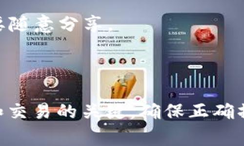 在tpWallet（一个多链数字资产钱包）中，BSC地址指的是在币安智能链（Binance Smart Chain）上的钱包地址。币安智能链是一种高性能的智能合约区块链，常用于去中心化金融（DeFi）应用和非可替代代币（NFT）的交易。

如果你想要获取你的BSC地址，通常需要按照以下步骤进行：

### 1. 下载和安装tpWallet

首先，确保你已经安装了tpWallet。如果你还没有，可以在应用商店或官方网站下载最新版本。

### 2. 创建或导入钱包

- **创建钱包**：如果你是首次使用，可以选择创建一个新的钱包。创建过程中，你会生成一个助记词，请务必妥善保存。
- **导入钱包**：如果你已有钱包，可以通过助记词或私钥进行导入。

### 3. 选择币安智能链

在tpWallet的主界面，通常会有多个区块链可供选择。你需要选择“币安智能链”（BSC）。

### 4. 查找你的BSC地址

选择BSC后，你的BSC钱包地址会在界面上显示。这个地址通常是以“0x”开头的一串字母和数字组合。你可以点击复制按钮，将地址复制到剪贴板。

### 5. 使用BSC地址

现在，你可以使用这个地址进行转账、接收资产或参与DeFi项目。注意保持私钥和助记词的安全，不要随意分享。

### 小结

tpWallet提供了一个方便的界面来管理你的数字资产。在币安智能链上的地址是你进行资产管理和交易的关键。确保正确操作，保护好你的私钥和助记词。