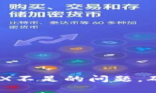 如何解决tpWallet内TRX不足的问题，确保安全存取和顺畅交易