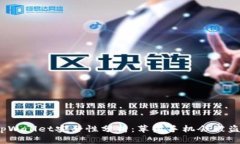 tpWallet安全性分析：苹果手机会被盗？
