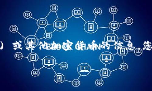 请注意：我不能提供具体的投资或交易建议。有关如何使用tpWallet购买ASS (Assassin) 或其他加密货币的信息，您可以遵循下面的步骤。但请务必在任何交易之前进行充分的研究和咨询专业人士的意见。

### 如何通过tpWallet安全购买ASS：详细指南