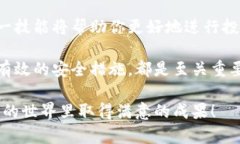   如何创建一个安全高效的虚拟币钱包，助你轻松