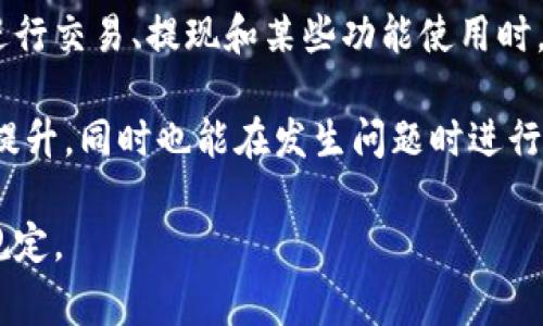 tpWallet是否需要实名认证取决于具体的运营政策和当地的法规要求。通常，数字钱包和加密货币钱包在进行交易、提现和某些功能使用时，可能会要求用户进行实名认证。这一过程通常涉及提供个人身份信息，例如姓名、身份证件或其他证明文件。

实名认证的目的是为了增强安全性，防止诈骗及洗钱等非法活动。通过实名认证，用户的账户安全性会得到提升，同时也能在发生问题时进行有效的客户支持和纠纷处理。

如果你想了解tpWallet的具体实名认证政策，建议你查阅其官方网站或联系其客服，以获取最新的信息和规定。