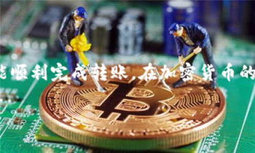 要将HB上的币转移到TP Wallet，您可以按照以下步骤进行操作。请确保在操作前了解相关的区块链信息和交易的注意事项。

步骤一：准备工作
在开始之前，请确保您拥有以下内容：
ul
    liHB平台的账户/li
    liTP Wallet的账户地址/li
    li足够的网络费用来完成转账/li
/ul

步骤二：获取TP Wallet地址
首先，打开您的TP Wallet应用，找到您希望转移的币种。例如，如果您转移的是以太坊（ETH），请确保您选择ETH钱包。
找到并点击“接收”或“收款”选项。这时会显示您的钱包地址。请复制这个地址，确保没有任何空格或多余字符。

步骤三：登录HB账户
在任意浏览器中，打开HB交易所官网，输入您的账号和密码进行登录。确认您的账户安全，并确保您能访问您的币种。

步骤四：选择要转移的币种
在HB平台中，前往“资产”或“钱包”选项，找到您希望转移的币种。点击进入该币种的详细页面，您会看到“提现”或“转账”按钮。

步骤五：填写转账信息
点击“提现”或“转账”，输入您在TP Wallet中获取到的地址。接下来，输入您要转移的数量。请仔细检查输入的信息，确保所有内容准确无误。
同时，确认网络费用。不同的币种在转账时可能会收取不同的费用。确保您的HB账户中有足够的余额来支付这些费用。

步骤六：确认转账
填写完所有信息后，查阅转账摘要，确保所填信息无误。随后，点击“确认”按钮。此时，系统可能会要求您输入验证码或进行其他安全验证以确保交易的安全性。

步骤七：等待确认
一旦您确认了转账请求，HB平台将处理您的请求。这可能需要几分钟至数小时，具体时间取决于网络的拥堵程度。
此时，您可以前往TP Wallet查看接收状态。通常，转账完成后，您会收到相应的通知。

步骤八：验证到账
在TP Wallet中，您可以查看交易记录。确保您刚刚转移的币种确实已经到账。如果出现任何问题，请与HB客服或TP Wallet的客服联系，寻求帮助。

注意事项
在进行币的转移前，请特别注意以下几点：
ul
    li确保您复制的TP Wallet地址是准确的。/li
    li确认转账的币种是否和TP Wallet兼容。不同的币种应使用对应的钱包。/li
    li在进行大额转账时，可以先试着转小额，以确保安全。/li
    li保持对账的记录，方便日后查阅和对账。/li
/ul

总结
通过上述步骤，您应该能够顺利地将HB上的币转移到TP Wallet。虽然流程看似复杂，但只需按照步骤进行，便能顺利完成转账。在加密货币的世界中，安全性是至关重要的。在每次转账前都要仔细核对信息，以确保资金安全。祝您在数字资产管理上顺利！

如果您还有其他问题或需要进一步的帮助，请随时询问！