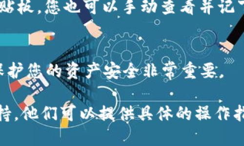 要查看tpWallet的地址，您可以按照以下步骤进行：

1. 打开tpWallet应用
首先，确保您已经下载并安装了tpWallet应用。如果还没有，请在应用商店或官方网站下载并安装。

2. 登录您的账户
打开tpWallet应用后，使用您的账户信息登录。如果您是新用户，需要先注册一个账户。

3. 进入钱包界面
登录后，您会看到tpWallet的主界面。在主界面上，寻找“钱包”或“资产”选项，通常这是查看您各种数字资产的地方。

4. 查找您的地址
在钱包界面中，选择您想要查看地址的特定加密货币。例如，如果您想查看Ethereum的地址，请找到“Ethereum”或相应的资产项。点击进去后，您会看到相关的资产信息，包括地址。

5. 复制地址
通常在该界面会有一个“复制地址”按钮。点击该按钮，可以将地址复制到剪贴板。您也可以手动查看并记下该地址。

6. 注意安全
存储您的钱包地址时，请确保不要随意分享。加密货币交易具有不可逆性，保护您的资产安全非常重要。

如果您在使用tpWallet时遇到任何问题，建议查阅官方文档或联系客服支持。他们可以提供具体的操作指导和帮助。