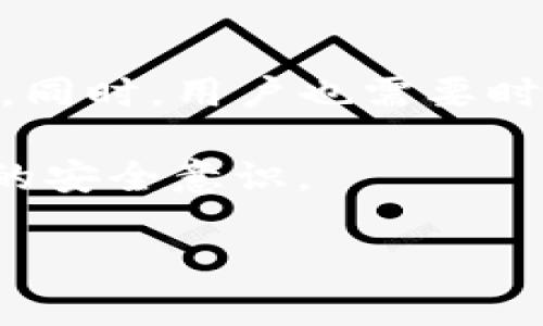 tpWallet的安全性分析：探索其破解可能性

在数字货币和区块链技术迅速发展的背景下，电子钱包的安全性越来越受到用户和开发者的广泛关注。其中，tpWallet作为一款流行的数字钱包，尤其引起了许多用户的好奇。人们常常会问：tpWallet可以被破解吗？它的安全性到底怎样？接下来，我们将深入探讨tpWallet的安全性以及破解的可能性。

tpWallet简介

tpWallet是一款专注于加密货币存储和交易的数字钱包。它支持多种类型的数字资产，提供便捷的用户界面和安全的交易体验。用户可以通过tpWallet轻松管理他们的数字资产，无论是存储、交易还是兑换。

tpWallet的安全特性

tpWallet采用了多种安全措施以保护用户的数字资产。首先，钱包使用了自我托管的模式。这意味着用户的私钥储存在本地设备中，而不是在第三方服务器上。这种设计可以减少黑客攻击的风险，因为即使服务器被攻破，用户的资产依然安全。

此外，tpWallet还使用了加密技术。所有的数据传输都经过加密处理，确保用户的信息不会被未授权的人访问。攻防过程中，加密技术如AES（高级加密标准）起着至关重要的作用。

另外，tpWallet还提供了多种身份验证方式，比如双因素认证。这种方式要求用户在登录时提供两种独立的信息，进一步增强了安全性。有了这种额外的保护层，即便攻击者获取了用户的密码，也无法轻易访问账户。

破解可能性探讨

尽管tpWallet具备多种安全特性，但没有任何系统是绝对安全的。根据网络安全领域的普遍共识，任何在线服务都可能面临潜在的攻击。而对于tpWallet而言，破解的可能性主要取决于以下几个因素：

ul
  listrong用户习惯/strong：如果用户使用简单的密码或者重复使用同样的密码，攻击者可以采用暴力破解方式获取账户。用户需要意识到强密码的重要性，并采取措施。/li
  listrong设备安全/strong：如果用户的设备受到恶意软件的攻击，攻击者可能通过木马程序获取用户的私钥。因此，用户应确保其设备安装防病毒软件，并定期进行更新。/li
  listrong网络环境/strong：在不安全的网络环境下（如公共Wi-Fi），用户的交易数据容易被窃取。使用VPN或安全的网络连接可以提高安全性。/li
/ul

用户自我保护措施

作为tpWallet的用户，您也可以采取一些自我保护的措施来增强安全性：

ul
  listrong使用强密码/strong：选择一个密码长度超过12个字符，包含字母、数字和特殊符号的组合，能有效增强密码的强度。/li
  listrong启用双因素认证/strong：尽可能启用双因素认证，增加额外的安全保护层。/li
  listrong定期备份钱包/strong：备份钱包文件和私钥，并安全地存储在离线环境中。这将防止因设备丢失或损坏而导致资产的损失。/li
/ul

对比其他电子钱包的安全性

在讨论tpWallet的安全性时，我们也可以将它与其他电子钱包进行对比。例如，著名的硬件钱包如Ledger和Trezor因其提供的离线存储解决方案，安全性通常被认为高于在线钱包。然而，便捷性是tpWallet的一大优势。尽管安全性上可能有一些差异，但tpWallet的设计理念依然旨在为用户提供既安全又便捷的使用体验。

总结：认识安全与便捷的平衡

综上所述，tpWallet作为一款流行的数字钱包，其安全性固然存在，但并非无懈可击。用户在享受便捷的同时，务必保持警惕，采取必要的安全措施，以保护自己的数字资产。通过理解潜在的风险、加强个人安全意识，用户可以更安全地使用tpWallet。最终，安全和便捷之间的平衡，是每个数字资产管理者都需要深思的问题。

未来展望

随着技术的进一步发展，钱包的安全特性也将不断演变。tpWallet开发团队应继续关注网络安全领域的最新动态，及时更新安全措施，以应对新的威胁。同时，用户也需要时刻保持学习和适应，提升自己的安全意识。未来的数字钱包将会更加强大、安全，支持用户自由管理他们的数字资产。

您对tpWallet的看法是什么？您是否已经采取了必要的安全措施？面对数字资产的未来，您又有怎样的期待呢？让我们一起分享和讨论，提高整个社区的安全意识。

tpWallet安全性与破解可能性深入分析