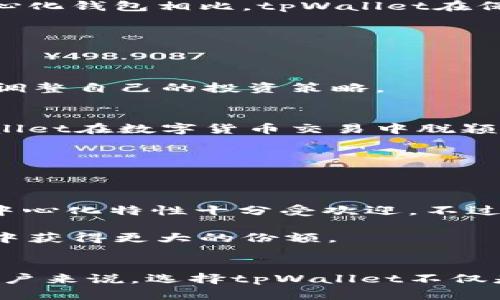 tpWallet与其他钱包的兼容性解析：能否通用？
keywordstpWallet, 数字钱包, 兼容性, 加密货币/keywords

引言
在数字货币迅速发展的今天，选择合适的钱包是每个投资者必须面对的问题。tpWallet作为一种新兴的钱包选择，是否能够与其它钱包通用，成为了许多用户关注的话题。本文将深入探讨tpWallet与其他数字钱包之间的兼容性，并解析其对用户体验的影响。

什么是tpWallet？
tpWallet是一款集成了多种功能的数字钱包。它允许用户存储、发送和接收多种加密货币。其界面友好，操作简单，深受数字货币爱好者的喜爱。但是，真正影响用户选择tpWallet的，是它与其他钱包的兼容性。

兼容性的重要性
在使用数字钱包时，兼容性是一个不可忽视的因素。用户希望能够方便地在不同的钱包之间进行交易和转移资产。兼容性不佳可能导致用户在交易时遇到许多不便，甚至可能面临资金损失的风险。

tpWallet的兼容性分析
tpWallet与其他数字钱包的兼容性主要体现在以下几个方面：

h41. 支持的加密货币种类/h4
tpWallet支持多种主流加密货币，包括比特币、以太坊、莱特币等。与其他钱包相比，tpWallet在支持的货币种类上具有一定的优势。用户可以在一个钱包中管理多个资产，而不需要频繁切换不同的钱包来查看各自的余额和交易记录。

h42. 跨平台操作/h4
tpWallet提供了跨平台的支持，用户可以在手机、电脑等多种设备上使用同一个账户。这种灵活性使得用户在不同场合下都能方便地管理自己的资产。相对而言，一些传统的钱包可能只支持某一特定平台，限制了用户的操作体验。

h43. 与其它钱包的资产转移/h4
tpWallet允许用户通过多种方式与其他钱包进行资产转移。例如，用户可以通过二维码或者钱包地址直接进行转账。这种方便的资产转移功能大大提高了用户的使用体验。用户无需担心转移过程中可能出现的问题。

h44. 去中心化与隐私保护/h4
tpWallet强调用户的隐私保护，采用去中心化的存储方式。这意味着用户的私钥并不会被存储在中央服务器上，降低了被盗的风险。与传统的中心化钱包相比，tpWallet在保护资产安全方面更加出色。

tpWallet的使用场景
tpWallet适用于多种使用场景，包括个人投资、交易、以及小额支付等。用户可以轻松地在不同场景下使用tpWallet，享受其提供的便利服务。

h41. 个人投资/h4
许多用户选择tpWallet进行个人的加密货币投资。tpWallet便于管理和查看不同资产的表现。在投资市场波动时，用户可以快速作出反应，及时调整自己的投资策略。

h42. 数字货币交易/h4
在进行数字货币交易时，tpWallet提供了便捷的交易功能。用户只需输入对方的钱包地址即可完成交易。这种迅速而有效的交易体验，使得tpWallet在数字货币交易中脱颖而出。

h43. 小额支付/h4
tpWallet还适合用于小额支付，尤其是在服务或商品交易时。用户可以使用tpWallet轻松完成支付，这是其他钱包可能不具备的优势。

用户反馈与未来展望
根据用户反馈，tpWallet在兼容性方面表现良好，用户普遍认为其操作界面友好，交易方便快捷。此外，对于关心隐私保护的用户，tpWallet的去中心化特性十分受欢迎。不过，仍有用户希望tpWallet能够继续扩大其支持的加密货币种类，以吸引更多的用户。

展望未来，tpWallet在技术层面的不断更新与，将促进其用户体验的提升。增加更多的功能，拓展更多的币种支持有望使其在数字钱包市场竞争中获得更大的份额。

结论
综上所述，tpWallet在与其他钱包的兼容性方面表现突出。它支持多种数字货币的管理，允许跨平台的操作，并具备便捷的资产转移功能。对于用户来说，选择tpWallet不仅是出于对功能的追求，还有对安全与隐私保护的重视。未来，随着市场的不断发展，tpWallet将继续其功能，力争在数字钱包市场中占领一席之地。