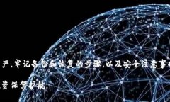 使用tpWallet进行加密货币管理时，备份数据是非常