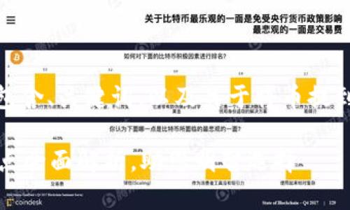 以下是您需要的内容，包含、关键词、以及关于将币提到tpWallet的详细介绍。

提币到tpWallet：优缺点全面解析，助您明智选择