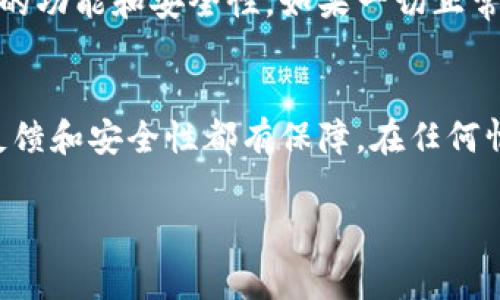 核实tpWallet（或任何加密钱包和工具）的真伪是非常重要的。下面是几个步骤和方法可以帮助你判断它的真实性：

检查官方网站
首先，确保你访问的是tpWallet的官方网站。许多假冒网站会模仿真实网站的外观。仔细查看网址，确保是正确的，并带有安全的HTTPS协议。另外，官方网站通常会提供关于钱包的详细介绍、下载链接和用户支持信息。

社区评价和反馈
在区块链和加密货币社区中，用户的反馈非常重要。你可以在社交媒体平台、加密论坛、Reddit等地方查找有关tpWallet的评论和讨论。查看其他用户的经历，看看他们是否有性能、资金安全等方面的积极或消极评价。

开发团队和透明度
一个值得信赖的钱包通常会有清晰的开发团队背景和联系方式。你可以查找开发者的社交媒体、LinkedIn资料等，了解他们的专业背景和声誉。如果钱包的背后没有团队信息或者信息模糊，那很可能需要谨慎对待。

安全性检查
了解tpWallet是否有已知的安全漏洞或历史。你可以查阅安全审计报告、代码库（如果开源的话）或其他科研材料。一个良好的钱包应该有积极的安全历史和定期的漏洞修复。

使用体验与功能
研究tpWallet提供的功能。与其他知名钱包比较，查看tpWallet是否具备多重签名、冷存储选项以及用户友好的界面等。这些特性能够提升钱包的安全性，同时也会影响用户的使用体验。

风险警告与新闻报道
关注与tpWallet相关的最新新闻和风险警告。如果有任何关于tpWallet的诈骗活动新闻，务必引起警惕。可以通过主流新闻网站或加密货币新闻平台获取相关信息。

尝试小额资金
如果你仍然不确定tpWallet的真实性，可以先进行小额的资金转移。通过小额交易来测试钱包的功能和安全性。如果一切正常，再进行更大金额的转账。

总结
辨别tpWallet的真伪需要耐心和仔细的调查。综合各方面的信息，确保钱包的官方网站、社区反馈和安全性都有保障。在任何情况下，不要轻易透露私钥或敏感信息。如果发现任何可疑之处，立即停止使用并寻求专业意见。

以上步骤可以帮助你判断tpWallet的真实性。始终保持警惕，保护你的资产安全。