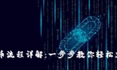 tpWallet充币流程详解：一步步教你轻松充值数字货