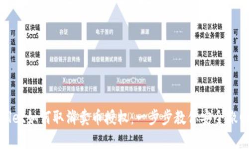 tpWallet如何取消卖币授权：一步步教你安全撤回权限