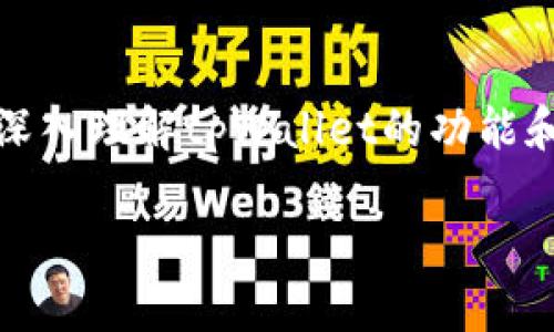 关于“tpWallet观察别人钱包别人知道吗”这个问题，我们可以从多个角度来进行探讨。首先，让我们深入理解tpWallet的功能和隐私保护特性，然后分析观察钱包是否会被通知这一问题的各个方面。以下是相关内容的详细介绍：

tpWallet隐私保护与观察功能：你需要知道的事情