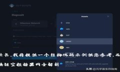 请注意：由于内容的篇幅较长，我将提供一个结