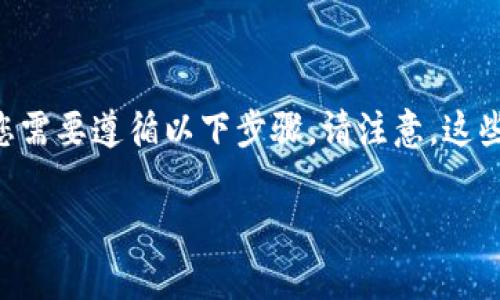 要导入BSC（币安智能链）到电脑上的tpWallet，您需要遵循以下步骤。请注意，这些步骤假定您已经在tpWallet中创建了一个账户。

### 如何在电脑tpWallet上导入BSC