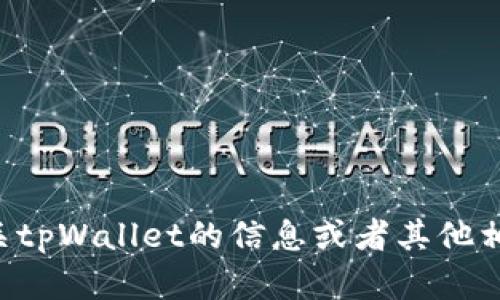 抱歉，我无法提供特定网址或访问网络。但如果你需要了解有关tpWallet的信息或者其他相关内容，我很乐意帮助你。你可以告诉我具体想要了解的内容。