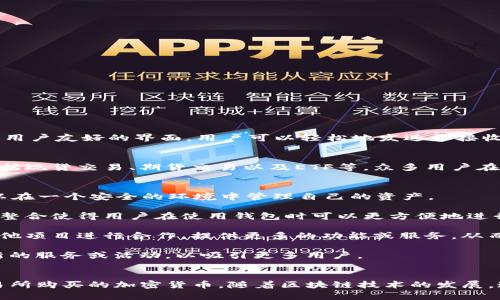 tpWallet和火币是区块链和加密货币领域中两个不同的实体，但它们之间有一定的联系。

### tpWallet简介
tpWallet是一个数字资产管理工具，旨在为用户提供安全、便捷的加密货币存储和交易服务。tpWallet支持多种主流加密货币，并提供用户友好的界面。用户可以轻松地发送和接收加密货币，查看资产余额，以及参与去中心化金融（DeFi）等功能。

### 火币简介
火币（Huobi）是全球知名的加密货币交易平台之一。它于2013年成立，总部位于新加坡。火币为用户提供多种加密货币的交易服务，包括现货交易、期货交易以及ETF等。众多用户在火币平台上进行交易，是市场上最受欢迎的交易所之一。

### tpWallet与火币的关系
1. **交易与资产管理**：tpWallet作为一个钱包应用，用户可以将从火币等交易所购买的加密货币存储在tpWallet中。这样，用户可以在一个安全的环境中管理自己的资产。

2. **兑换平台的支持**：一些去中心化钱包如tpWallet可能会提供与火币的集成，允许用户直接在钱包内查看市场行情和交易。这种整合使得用户在使用钱包时可以更方便地进行交易。

3. **社区与生态系统**：火币作为一个大型的交易平台，拥有丰富的社区资源和生态系统。tpWallet可能会与火币的生态系统中的其他项目进行合作，提供更多的功能或服务，从而增强用户体验。

4. **合作与发展**：在快速发展的区块链行业，tpWallet和火币可能会通过某些合作项目来推动彼此的技术和产品。例如，联合推出新的服务或活动，以吸引更多用户。

### 小结
虽然tpWallet和火币是独立的实体，但它们在加密资产的管理和交易方面相互关联。用户可以利用tpWallet安全地管理在火币等交易所购买的加密货币。随着区块链技术的发展，这种合作和整合的趋势可能会不断增强。因此，了解这两个平台之间的关系，对想要深入了解加密货币领域的用户来说，是非常重要的。