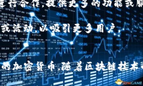 tpWallet和火币是区块链和加密货币领域中两个不同的实体，但它们之间有一定的联系。

### tpWallet简介
tpWallet是一个数字资产管理工具，旨在为用户提供安全、便捷的加密货币存储和交易服务。tpWallet支持多种主流加密货币，并提供用户友好的界面。用户可以轻松地发送和接收加密货币，查看资产余额，以及参与去中心化金融（DeFi）等功能。

### 火币简介
火币（Huobi）是全球知名的加密货币交易平台之一。它于2013年成立，总部位于新加坡。火币为用户提供多种加密货币的交易服务，包括现货交易、期货交易以及ETF等。众多用户在火币平台上进行交易，是市场上最受欢迎的交易所之一。

### tpWallet与火币的关系
1. **交易与资产管理**：tpWallet作为一个钱包应用，用户可以将从火币等交易所购买的加密货币存储在tpWallet中。这样，用户可以在一个安全的环境中管理自己的资产。

2. **兑换平台的支持**：一些去中心化钱包如tpWallet可能会提供与火币的集成，允许用户直接在钱包内查看市场行情和交易。这种整合使得用户在使用钱包时可以更方便地进行交易。

3. **社区与生态系统**：火币作为一个大型的交易平台，拥有丰富的社区资源和生态系统。tpWallet可能会与火币的生态系统中的其他项目进行合作，提供更多的功能或服务，从而增强用户体验。

4. **合作与发展**：在快速发展的区块链行业，tpWallet和火币可能会通过某些合作项目来推动彼此的技术和产品。例如，联合推出新的服务或活动，以吸引更多用户。

### 小结
虽然tpWallet和火币是独立的实体，但它们在加密资产的管理和交易方面相互关联。用户可以利用tpWallet安全地管理在火币等交易所购买的加密货币。随着区块链技术的发展，这种合作和整合的趋势可能会不断增强。因此，了解这两个平台之间的关系，对想要深入了解加密货币领域的用户来说，是非常重要的。