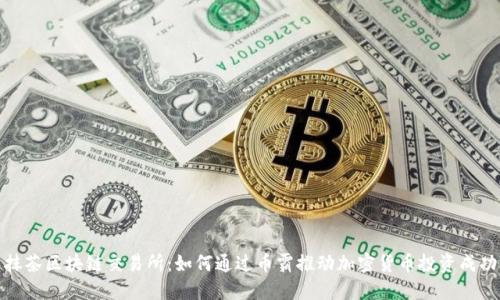 抹茶区块链交易所：如何通过币霸推动加密货币投资成功