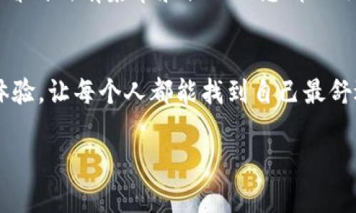 在这里，我将为您提供一个详细的指南，帮助您了解如何在tpWallet中切换语言。tpWallet是一款受欢迎的加密货币钱包，支持多种语言以满足全球不同用户的需求。以下是切换语言的具体步骤和相关信息。

步骤一：打开tpWallet应用
首先，确保您已经安装并打开tpWallet应用。如果您还没有下载应用，请前往应用商店或官方网站，下载安装程序。

步骤二：登录您的账户
在打开tpWallet后，您需要登录您的账户。如果您是新用户，可以选择创建一个新账户。如果您已经有账户，请输入您的钱包地址和密码，点击“登录”。

步骤三：进入设置菜单
成功登录后，寻找屏幕上的设置（Settings）选项。通常，设置图标是一个齿轮形状，您可以在应用的主页或侧边菜单中找到它。

步骤四：选择语言选项
在设置菜单中，您会看到多个选项，包括“语言”（Language）设置。点击这个选项，您将进入语言选择界面。

步骤五：选择您需要的语言
在语言选择界面，您将看到一系列可供选择的语言列表。常见的语言包括英语、中文、西班牙语、法语等。根据您的需求，选择您想要切换的语言。

步骤六：确认更改
选择语言后，可能会出现确认对话框。您需要点击确认（Confirm）按钮，以应用新选择的语言。这时，应用会自动更新界面语言。

步骤七：检查语言切换效果
语言切换完成后，您可以返回主界面，查看应用的语言是否已经更改。如果一切顺利，您应该可以看到所有菜单和提示信息都已切换到您选择的语言。

总结
通过以上简单的步骤，您可以轻松在tpWallet中切换语言。这为全球用户提供了更便利的使用体验，让每个人都能找到自己最舒适的交流方式。无论您使用什么语言，tpWallet致力于为您提供安全、高效的数字资产管理服务。

希望这篇指南能帮助您顺利切换tpWallet的语言！如果有任何其他问题，欢迎随时询问。