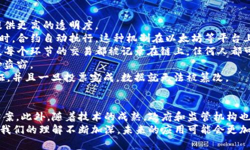 区块链并不仅仅指代比特币交易，虽然比特币利用了区块链技术作为其基础架构。区块链是一种去中心化的分布式账本技术，它的应用范围远超加密货币。以下是一些详细的解释：

什么是区块链？
区块链是一种数据显示和存储技术。它通过将数据分成“块”的形式，并通过使用密码学将这些块连接成一个“链”来工作。每个块中包含一定数量的交易数据，并且一旦添加到链中，这些数据就几乎无法更改。这种设计使得区块链具有很高的安全性和透明性。

区块链的核心特性
1. **去中心化**：在传统的集中式数据库中，数据通常存储在一个中心节点或服务器上。相比之下，区块链将数据分布在多个节点上，每个节点都有完整的账本副本。这减少了单点故障的风险。
2. **安全性**：区块链使用加密技术，确保交易数据的安全性。每个区块的创建都需要解决复杂的数学问题，这被称为“挖矿”。一旦数据被记录在区块链上，就几乎无法篡改。
3. **透明性**：虽然区块链技术可以是私有的，但大多数公有区块链（如比特币和以太坊）都是可以公开查看的。任何人可以查看交易记录，但交易参与者的身份被保护。

区块链与比特币的关系
比特币是基于区块链技术的首个加密货币。它利用区块链来记录所有的交易。这意味着比特币交易可以在去中心化的网络中安全、快速地进行。同时，比特币的成功使得区块链技术得到了更广泛的认识和应用。
然而，区块链的应用并不止于比特币。许多其他加密货币，如以太坊、瑞波币等，也利用类似的技术。除此之外，区块链还被应用在供应链管理、金融服务、智能合约、数字身份验证、投票系统等各个领域。

区块链的应用案例
1. **金融服务**：区块链可以用于处理和记录金融交易。它帮助实现更快的跨境支付，降低交易费用，并提供更高的透明度。
2. **智能合约**：智能合约是一种自执行的合约，其中协议的条款被直接写入代码中。当特定条件被满足时，合约自动执行。这种机制在以太坊等平台上得到了广泛应用。
3. **供应链管理**：利用区块链可以实现对货物流动的追踪。这在食品安全、汽车制造等行业中尤为重要。每个环节的交易都被记录在链上，任何人都可以追溯产品的来源与流向。
4. **数字身份**：在区块链上，可以安全地存储个人身份信息。这不仅提高了隐私保护，还能有效抵御身份盗窃。
5. **投票系统**：区块链的透明性使得其在投票系统中成为一个理想的选择。每一票的记录都可以被验证，并且一旦投票完成，数据就无法被篡改。

未来展望
区块链技术仍在不断发展。它在各种行业中的应用前景广阔。许多公司正在实验不同类型的区块链解决方案。此外，随着技术的成熟，政府和监管机构也在逐渐认可并接受这一技术。
总之，区块链不仅仅是比特币交易的代名词。它是一个具有潜力的基础设施，能在多个领域带来变革。随着我们的理解不断加深，未来的应用可能会更加多样化和创新化。