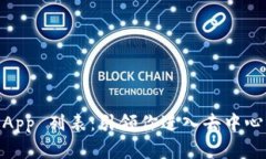 探索 tpWallet DApp 列表：引领你进入去中心化世界