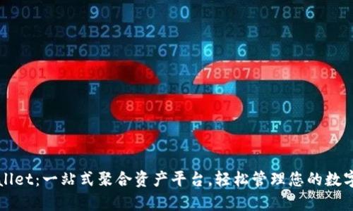 tpWallet：一站式聚合资产平台，轻松管理您的数字资产