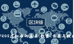 探索PROS虚拟币的未来：投资、交易与技术分析