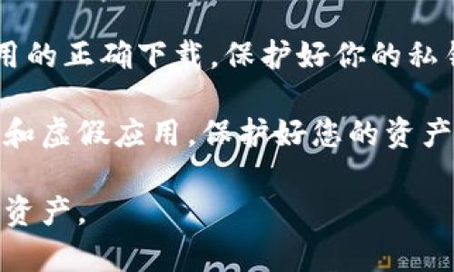 要将tpWallet安装到另一部手机上，你可以按照以下步骤进行操作。请注意，确保你的手机有良好的网络连接，并且在开始之前有一个tpWallet账户的备份信息（如助记词或私钥）以防数据丢失。

步骤一：准备工作

在开始安装tpWallet之前，请确保你有以下准备：
ul
    li另一部手机的操作系统应该支持tpWallet，通常是Android或iOS。/li
    li查找好tpWallet的官方网站，确保下载的是最新版本的应用。/li
    li确保你有之前账户的备份信息。\ 
        这通常包括你的助记词或私钥，以便在新设备上能够恢复你的钱包。/li
/ul

步骤二：下载tpWallet

在你的新手机上，打开对应的应用商店：
ul
    li对于Android用户，可以通过Google Play商店搜索“tpWallet”。/li
    li对于iOS用户，可以通过App Store进行搜索，找到“tpWallet”。/li
/ul

在找到tpWallet后，点击“下载”按钮并等待安装完成。

步骤三：打开tpWallet并恢复账户

安装完成后，打开tpWallet应用。第一次打开时，您将看到创建新钱包和恢复钱包的选项：

ul
    li如果是新用户，可以选择“创建新钱包”。但如果你已经有一个钱包，需要选择“恢复钱包”。/li
/ul

输入你的助记词或私钥。请确保输入正确，因为任何错误将导致你无法访问你的财富。

步骤四：设置密码和安全选项

完成钱包恢复后，系统可能会要求你设置一个用于保护钱包的密码。选择一个强密码，并保存好以免遗忘。

此外，建议您开启双重身份验证等额外的安全措施，以确保账户更加安全。

步骤五：确认钱包信息

登录后，仔细检查钱包的余额和交易记录以确保一切正常。如果所有数据和余额都显示正确，恭喜您，tpWallet已经成功安装并恢复在另一部手机上。

总结与注意事项

安装tpWallet到另一部手机的整个过程并不复杂，关键在于备份信息的准备和应用的正确下载。保护好你的私钥和助记词，定期进行账户安全检查，以防止数据丢失或损失。

最后，不忘在使用tpWallet时阅读相关的安全建议和产品使用指南，谨防钓鱼网站和虚假应用，保护好您的资产。

通过上述步骤，您可以顺利将tpWallet安装到另一部手机上，并成功恢复您的加密资产。