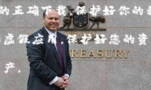要将tpWallet安装到另一部手机上，你可以按照以下步骤进行操作。请注意，确保你的手机有良好的网络连接，并且在开始之前有一个tpWallet账户的备份信息（如助记词或私钥）以防数据丢失。

步骤一：准备工作

在开始安装tpWallet之前，请确保你有以下准备：
ul
    li另一部手机的操作系统应该支持tpWallet，通常是Android或iOS。/li
    li查找好tpWallet的官方网站，确保下载的是最新版本的应用。/li
    li确保你有之前账户的备份信息。\ 
        这通常包括你的助记词或私钥，以便在新设备上能够恢复你的钱包。/li
/ul

步骤二：下载tpWallet

在你的新手机上，打开对应的应用商店：
ul
    li对于Android用户，可以通过Google Play商店搜索“tpWallet”。/li
    li对于iOS用户，可以通过App Store进行搜索，找到“tpWallet”。/li
/ul

在找到tpWallet后，点击“下载”按钮并等待安装完成。

步骤三：打开tpWallet并恢复账户

安装完成后，打开tpWallet应用。第一次打开时，您将看到创建新钱包和恢复钱包的选项：

ul
    li如果是新用户，可以选择“创建新钱包”。但如果你已经有一个钱包，需要选择“恢复钱包”。/li
/ul

输入你的助记词或私钥。请确保输入正确，因为任何错误将导致你无法访问你的财富。

步骤四：设置密码和安全选项

完成钱包恢复后，系统可能会要求你设置一个用于保护钱包的密码。选择一个强密码，并保存好以免遗忘。

此外，建议您开启双重身份验证等额外的安全措施，以确保账户更加安全。

步骤五：确认钱包信息

登录后，仔细检查钱包的余额和交易记录以确保一切正常。如果所有数据和余额都显示正确，恭喜您，tpWallet已经成功安装并恢复在另一部手机上。

总结与注意事项

安装tpWallet到另一部手机的整个过程并不复杂，关键在于备份信息的准备和应用的正确下载。保护好你的私钥和助记词，定期进行账户安全检查，以防止数据丢失或损失。

最后，不忘在使用tpWallet时阅读相关的安全建议和产品使用指南，谨防钓鱼网站和虚假应用，保护好您的资产。

通过上述步骤，您可以顺利将tpWallet安装到另一部手机上，并成功恢复您的加密资产。