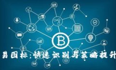 掌握虚拟币交易图标：快速识别与策略提升你的