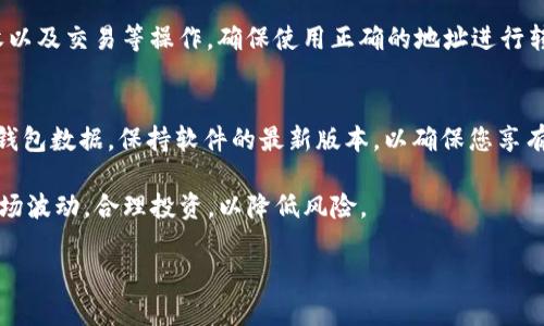 tpWallet 是一款多链钱包，支持多种加密货币和代币，包括以太坊（Ethereum）及其基于 ERC-20 标准的代币。SHIB（Shiba Inu）作为一种流行的 ERC-20 代币，可以在 tpWallet 中进行管理。

如果您想在 tpWallet 中使用 SHIB，您需要按照以下步骤操作：

1. 下载并安装 tpWallet
首先，您需要在您的移动设备上下载 tpWallet。该钱包可在 iOS 和 Android 平台上找到，请访问相应的应用商店进行下载。

2. 创建或导入钱包
打开应用后，您可以选择创建新钱包或导入已有钱包。如果您是新用户，请按照指南创建一个安全的钱包，确保您牢记助记词或私钥，这对于您今后的资产安全至关重要。

3. 添加 SHIB 代币
在您的钱包中，找到“添加代币”的选项。您可以通过搜索功能直接输入“SHIB”，或者选择手动添加，输入 SHIB 的合约地址。合约地址通常可以在官方网站或知名的资产管理平台上找到。

4. 进行交易和管理
添加完成后，您就可以在钱包中查看您的 SHIB 余额。您可以进行发送、接收以及交易等操作。确保使用正确的地址进行转账，以避免资产损失。

5. 安全提示
使用 tpWallet 或任何加密钱包时，请确保开启双重认证，并定期备份您的钱包数据。保持软件的最新版本，以确保您享有最新的安全性和功能。

通过正确使用 tpWallet，您可以轻松管理您的 SHIB 资产。同时，请注意市场波动，合理投资，以降低风险。

如果您还有其他问题或者需要更多的帮助，请随时询问！