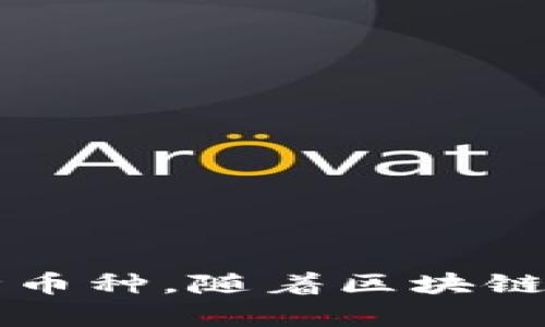 tpWallet成立于2018年，因此到2023年它已经运行了5年。tpWallet是一款专注于区块链和数字资产管理的钱包，其特点是安全性高、用户界面友好、支持多种币种。随着区块链技术的发展和数字货币的普及，tpWallet也不断更新，推出新功能，以满足用户的需求。如果你对tpWallet感兴趣，可以在知乎等平台上找到更多的讨论和信息。