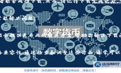 关于“tpWallet下载不了”的问题，可能有多种因素